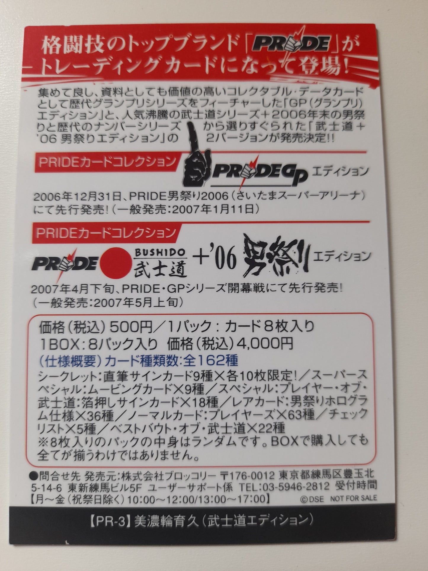 2006 DSE Pride Fighting Championships Trading Card - Promo Card - PR03 - Ikuhisa Minowa