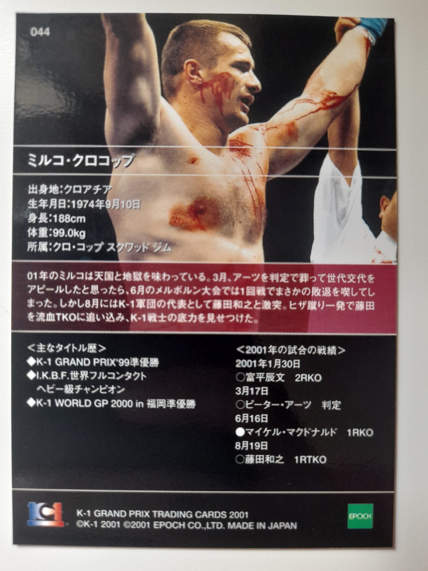 Mirko "CroCop" Filipovic - Official Trading Card - #44 - K-1 Kickboxing Epoch Set (2001)