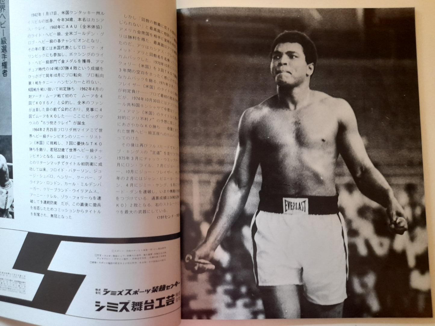 The War of the Worlds (1st Ever MMA Fight) - Muhammad Ali Vs Antonio Inoki - Official Event Program (1976)