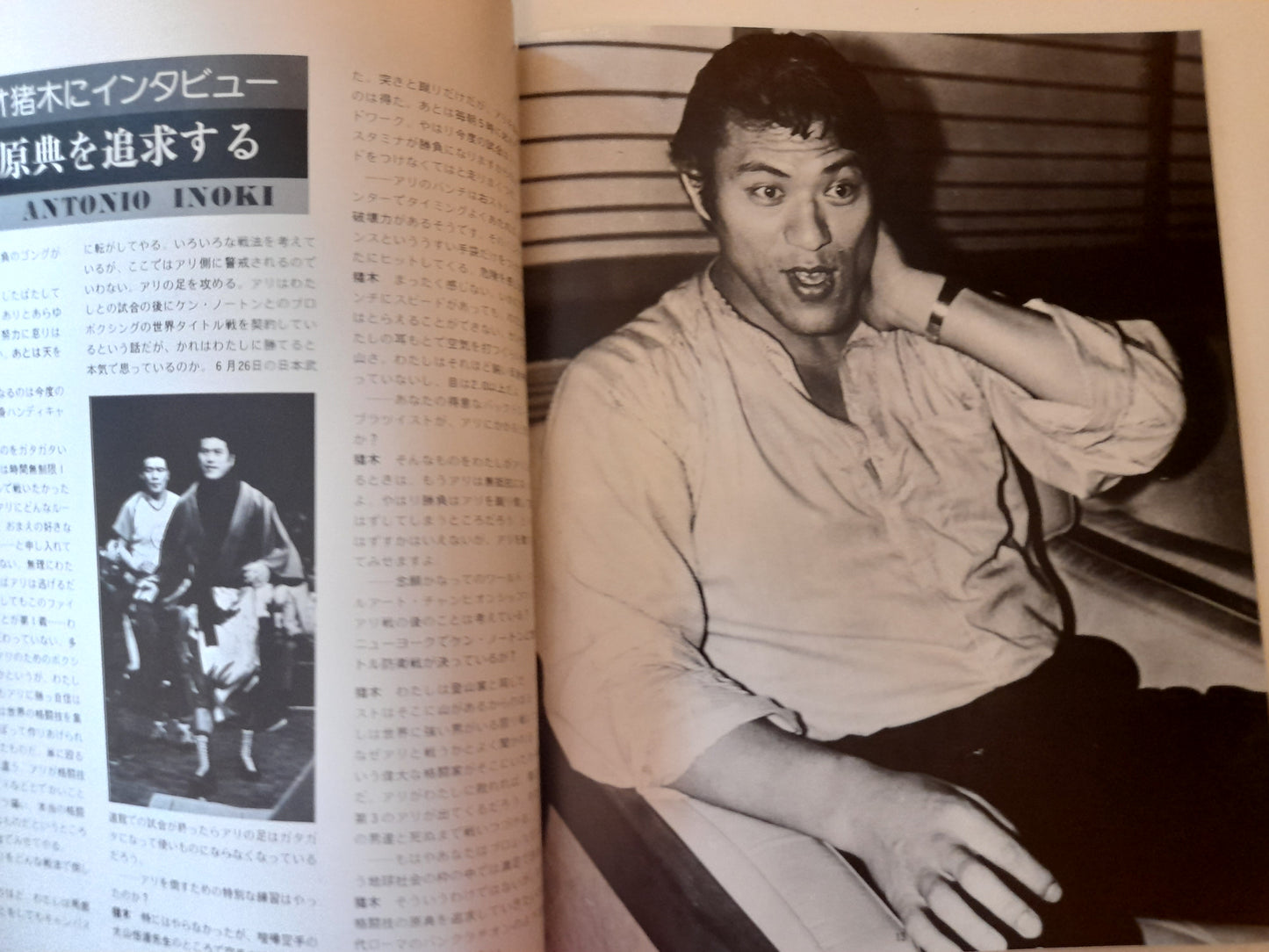 The War of the Worlds (1st Ever MMA Fight) - Muhammad Ali Vs Antonio Inoki - Official Event Program (1976)