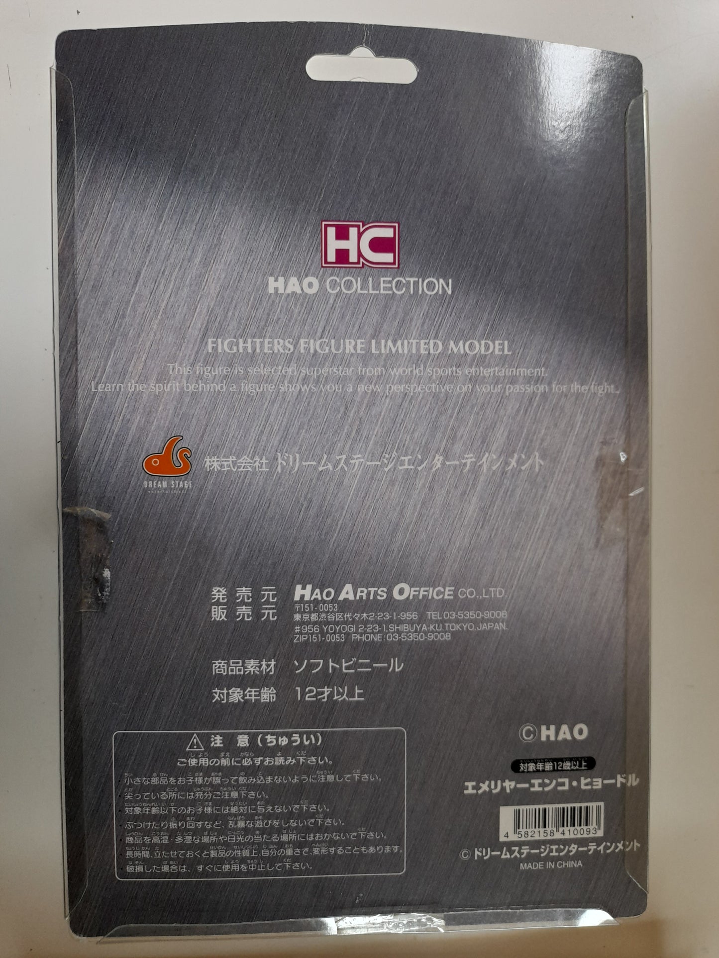 Fedor Emilianenko - Pride FC HAO Vinyl Action Figure - Boxed