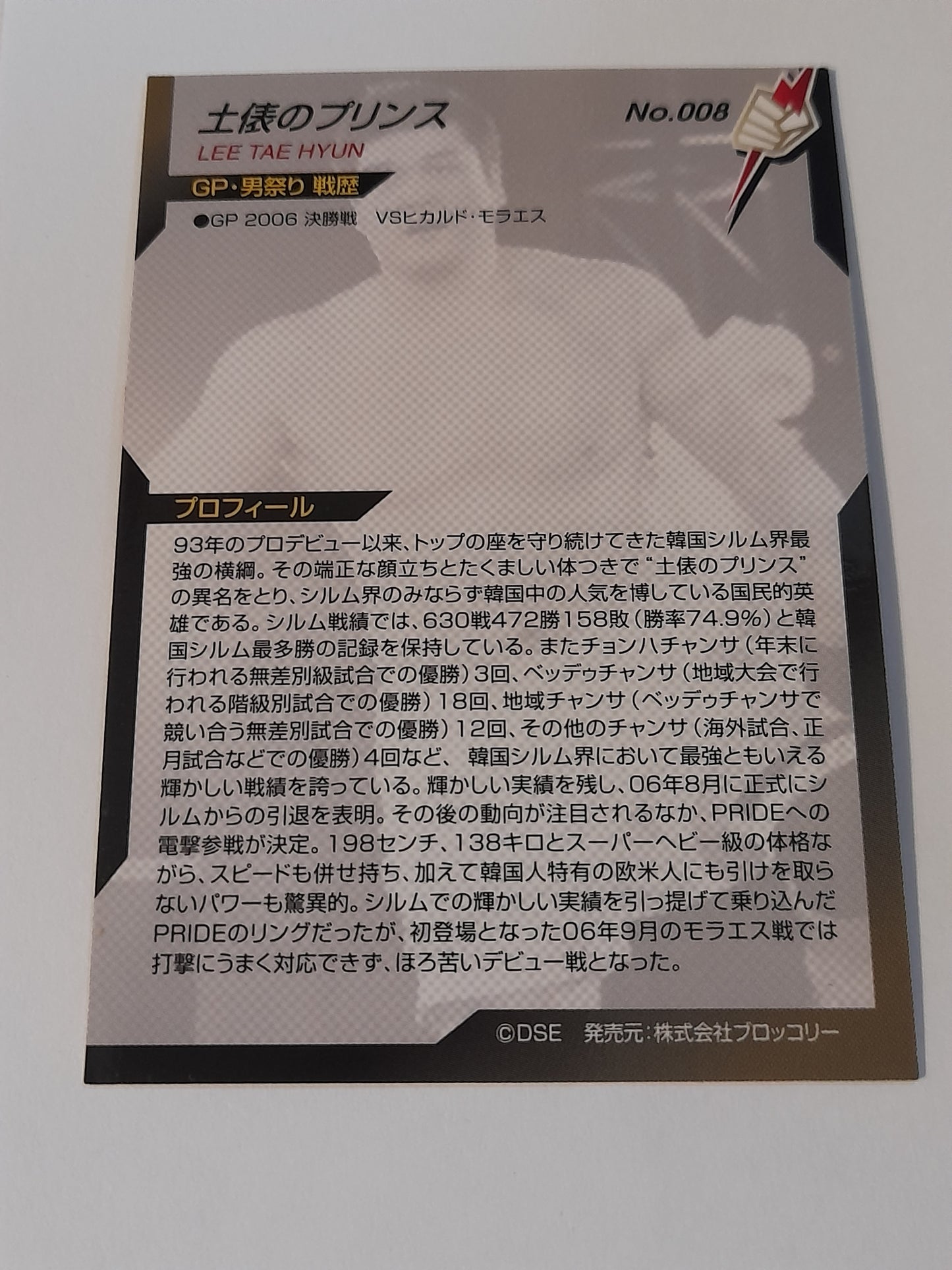 2006 DSE Pride Fighting Championships Trading Card - #008 - Lee Tae Hyun
