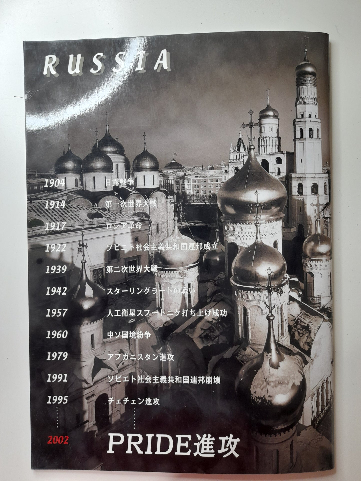 Pride FC 21 Demolition - Frye Vs Takayama (2002) Official Event Program