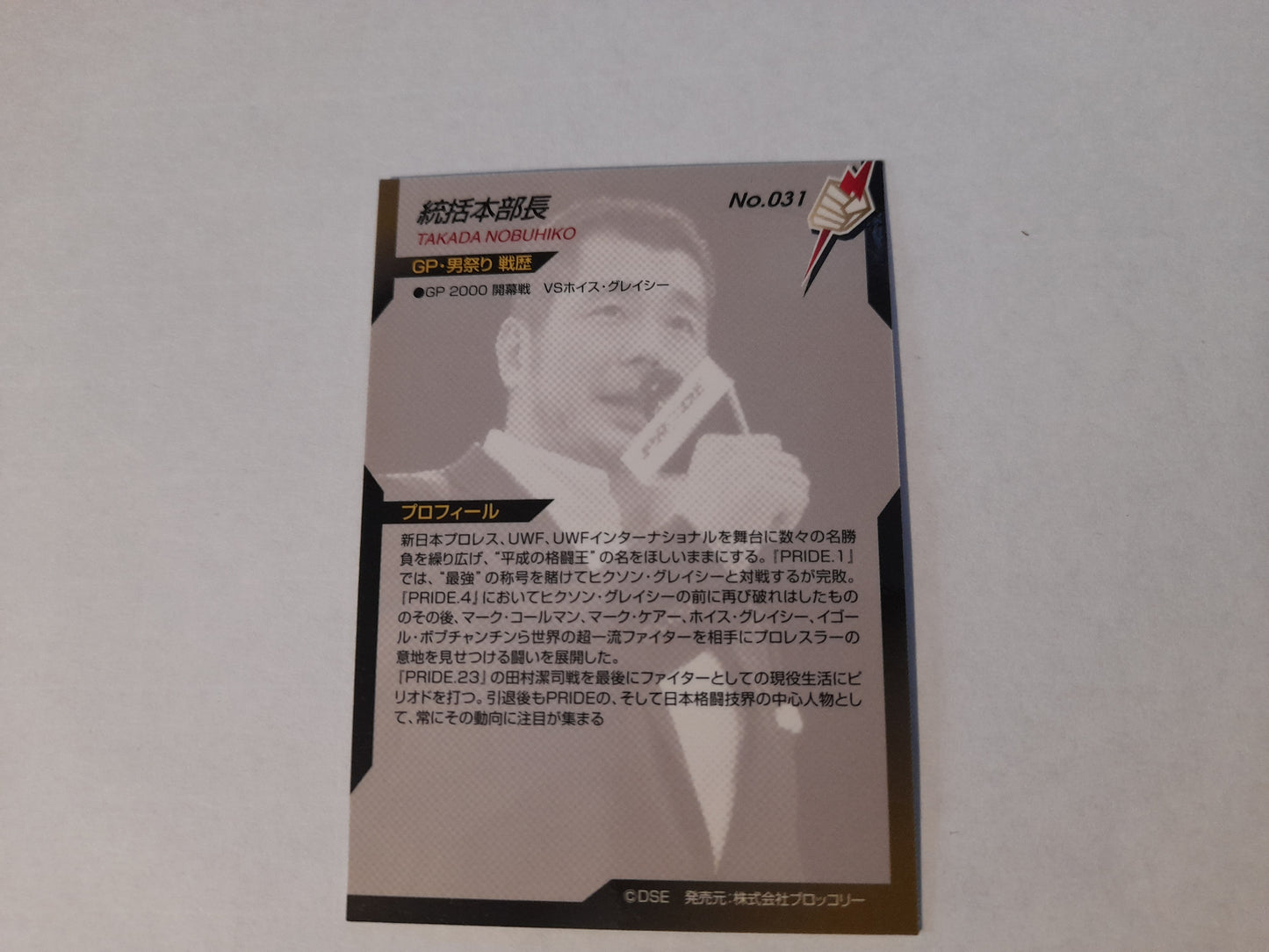 2006 DSE Pride Fighting Championships Trading Card - #031 Nobuhiko Takada