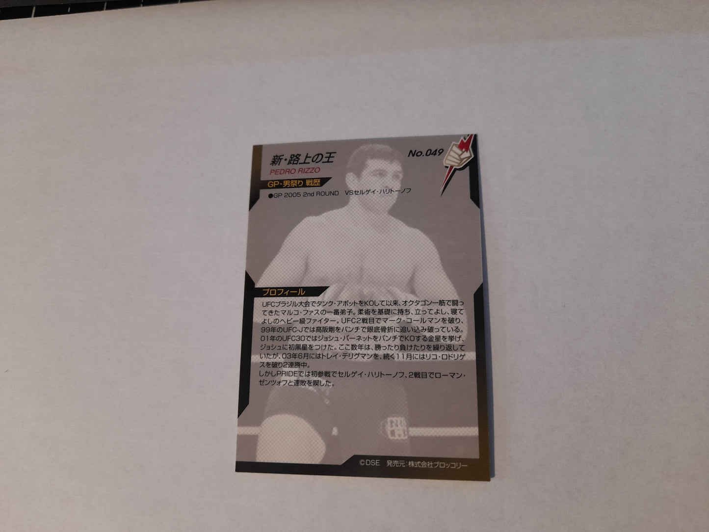 2006 DSE Pride Fighting Championships Trading Card - #049 Pedro Rizzo
