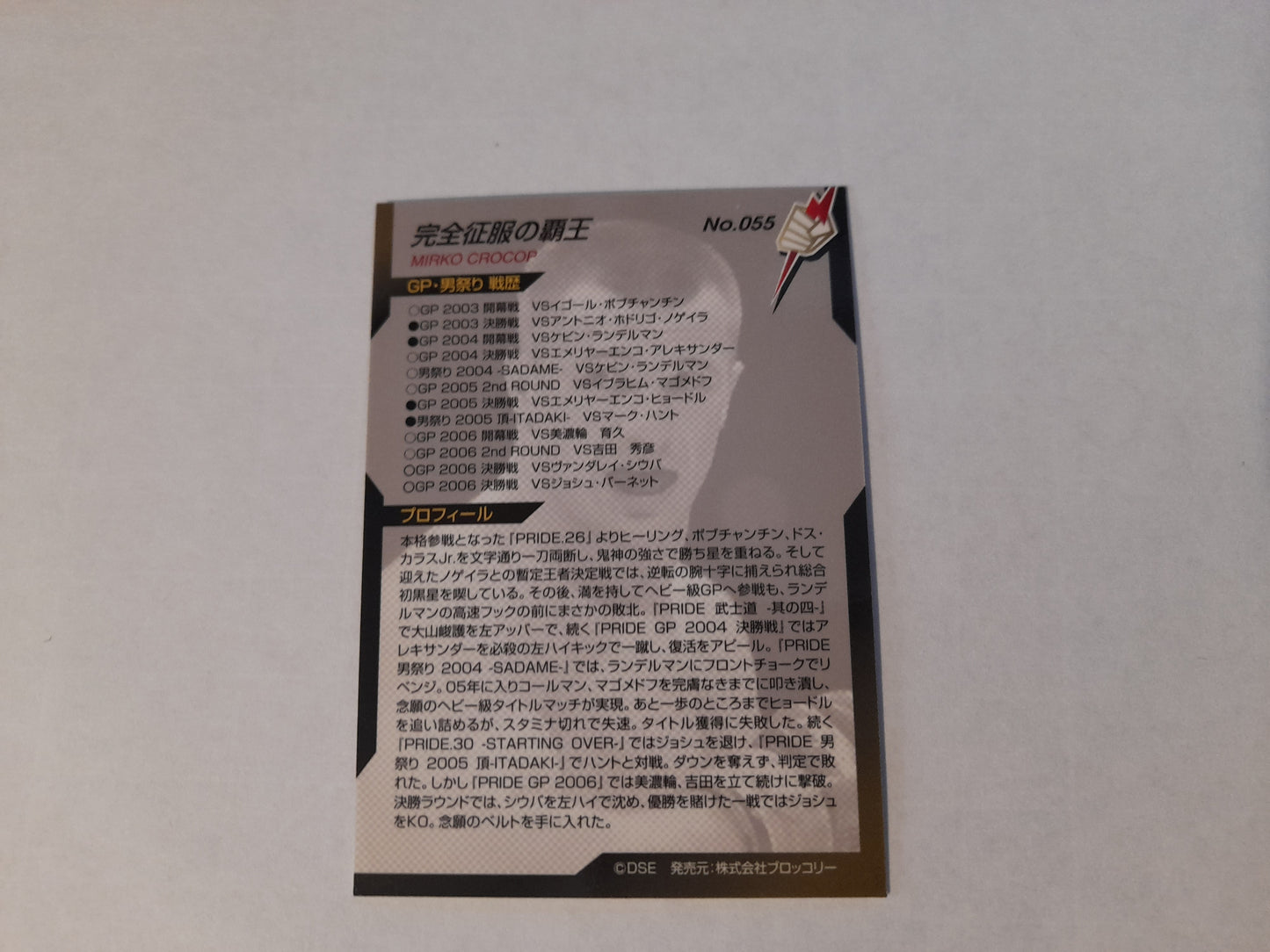 2006 DSE Pride Fighting Championships Trading Card - #055 - Mirko "CroCop" Filipovic