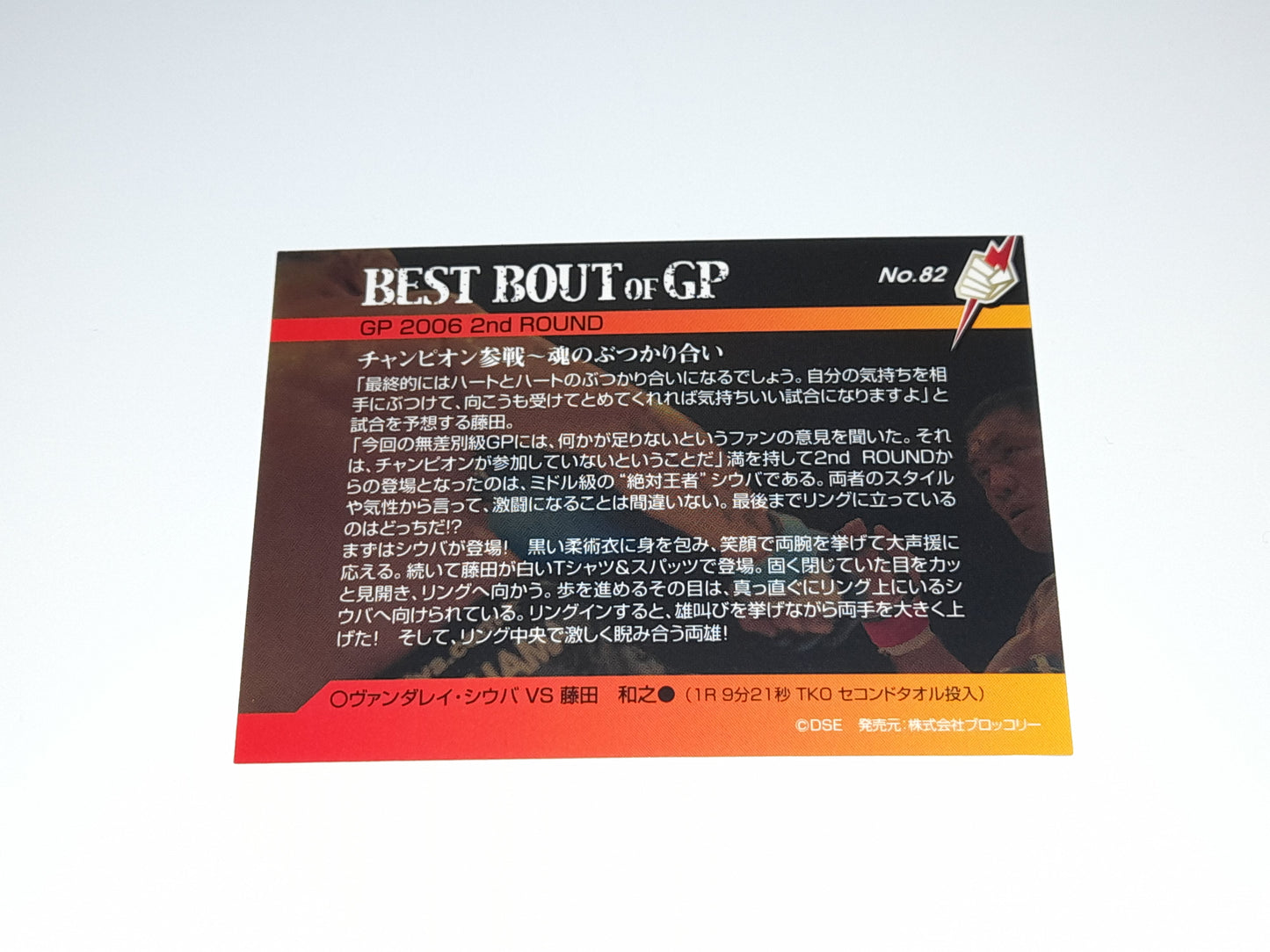 2006 DSE Pride Fighting Championships Trading Card - Best Bouts - #082 - 2006GP Wanderlei / Fujita