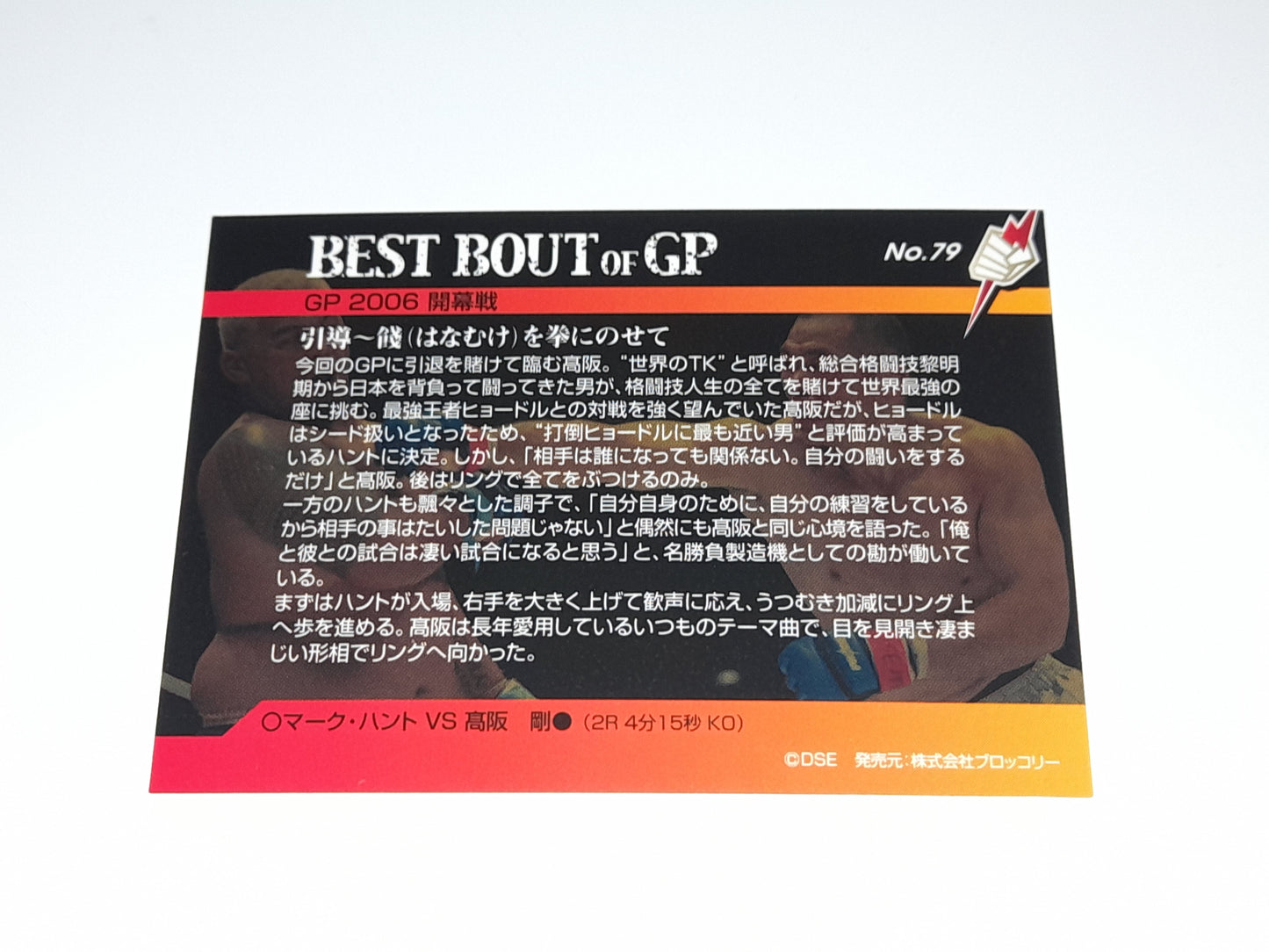 2006 DSE Pride Fighting Championships Trading Card - Best Bouts - #079 - 2006GP Hunt / Kohsaka