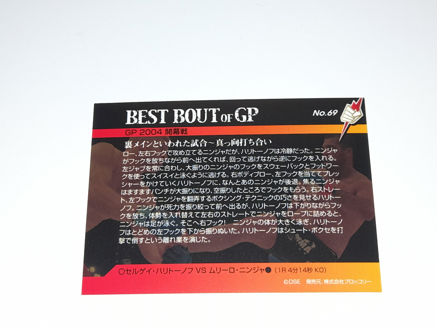 2006 DSE Pride Fighting Championships Trading Card - Best Bouts - #069 - 2004GP Kharitonov / Ninja Rua