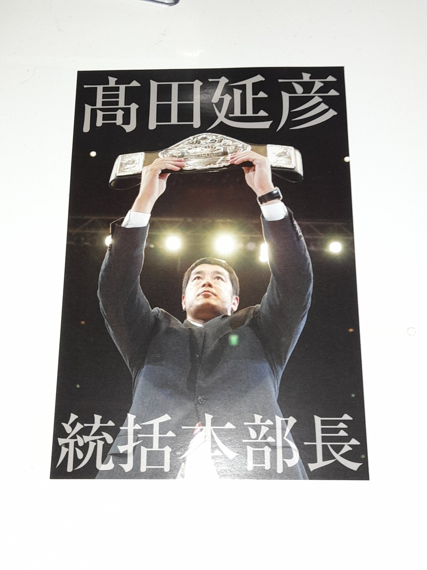 PRIDE Fighting Championship Otoko Matsuri 2004 Collectable Postcard - Nobuhiko Takada