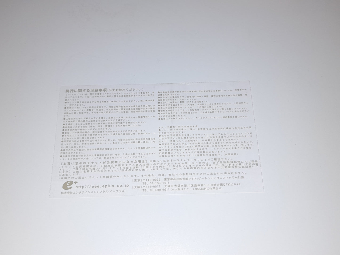 Pride FC Shockwave 2004: "Sadame" - Official Event Ticket