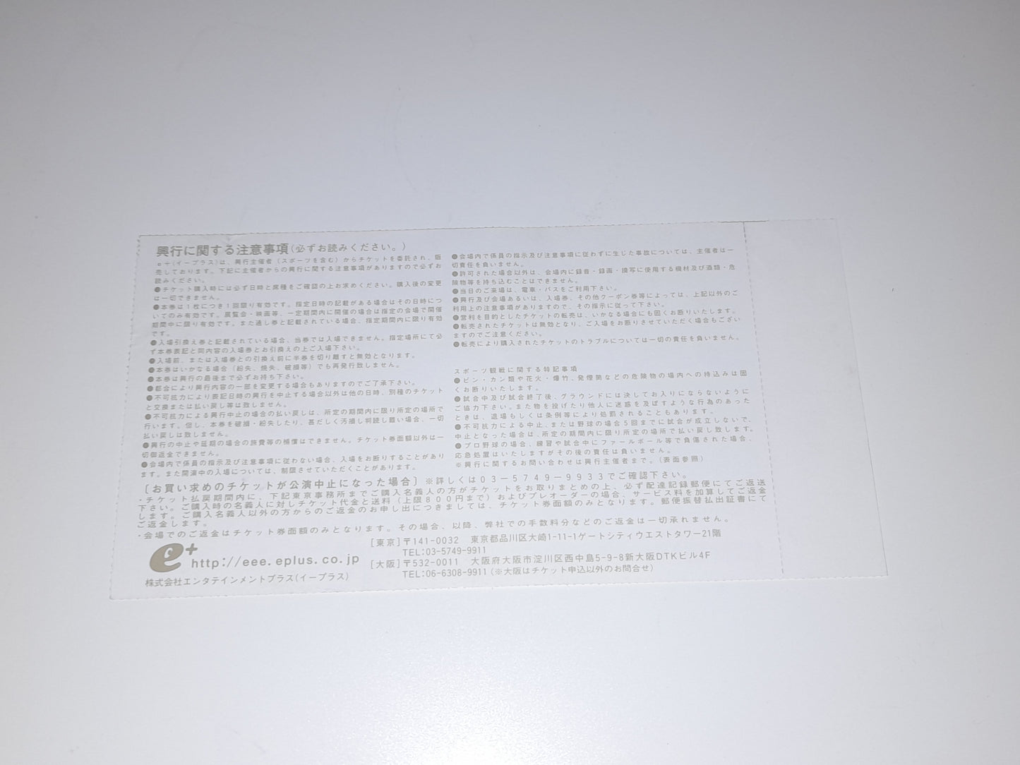 Pride FC 2003 GP Finals: Final Conflict - Official Event Ticket