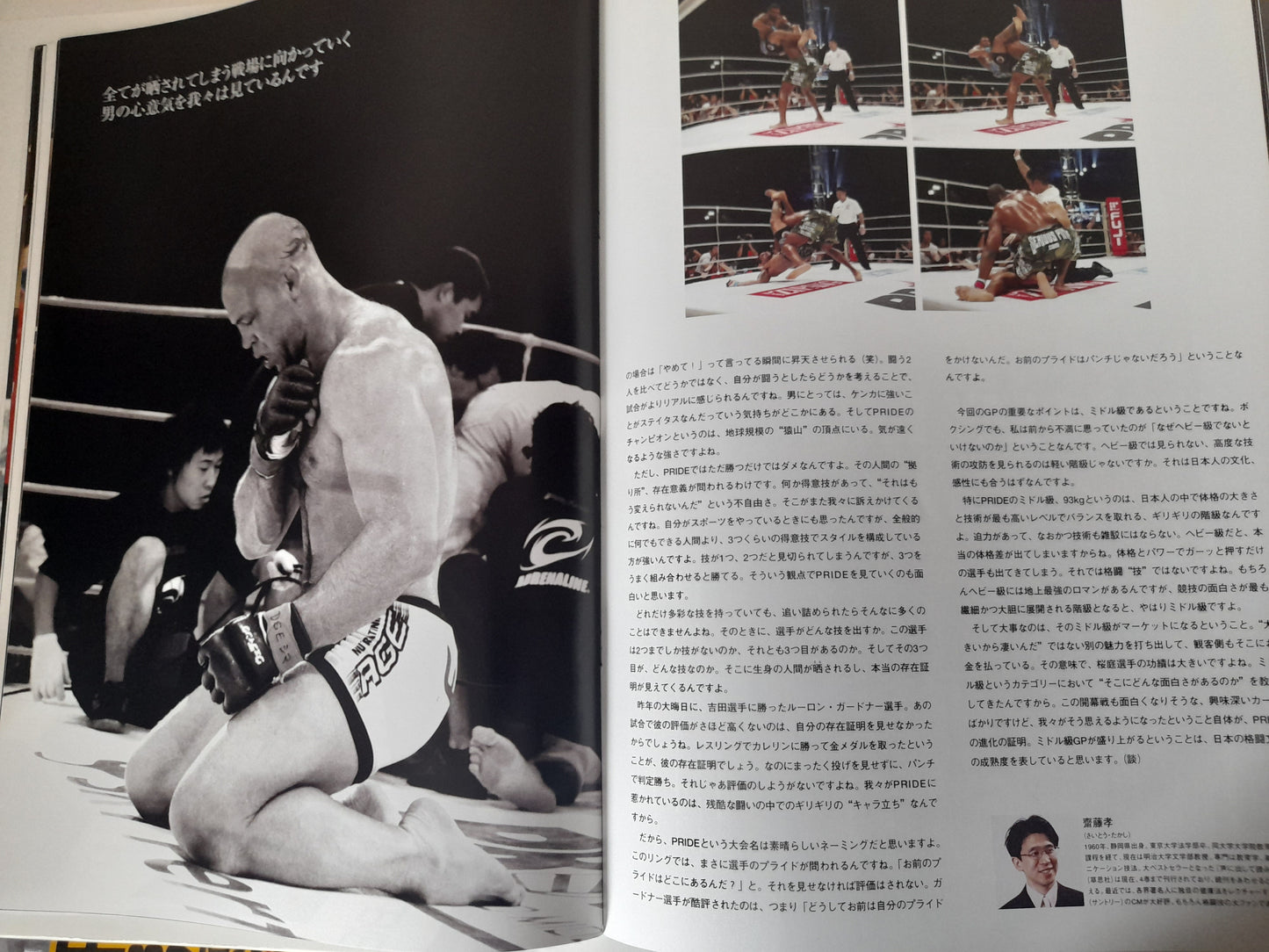Pride FC 2005 Middleweight GP Opening Round - Official Event Program