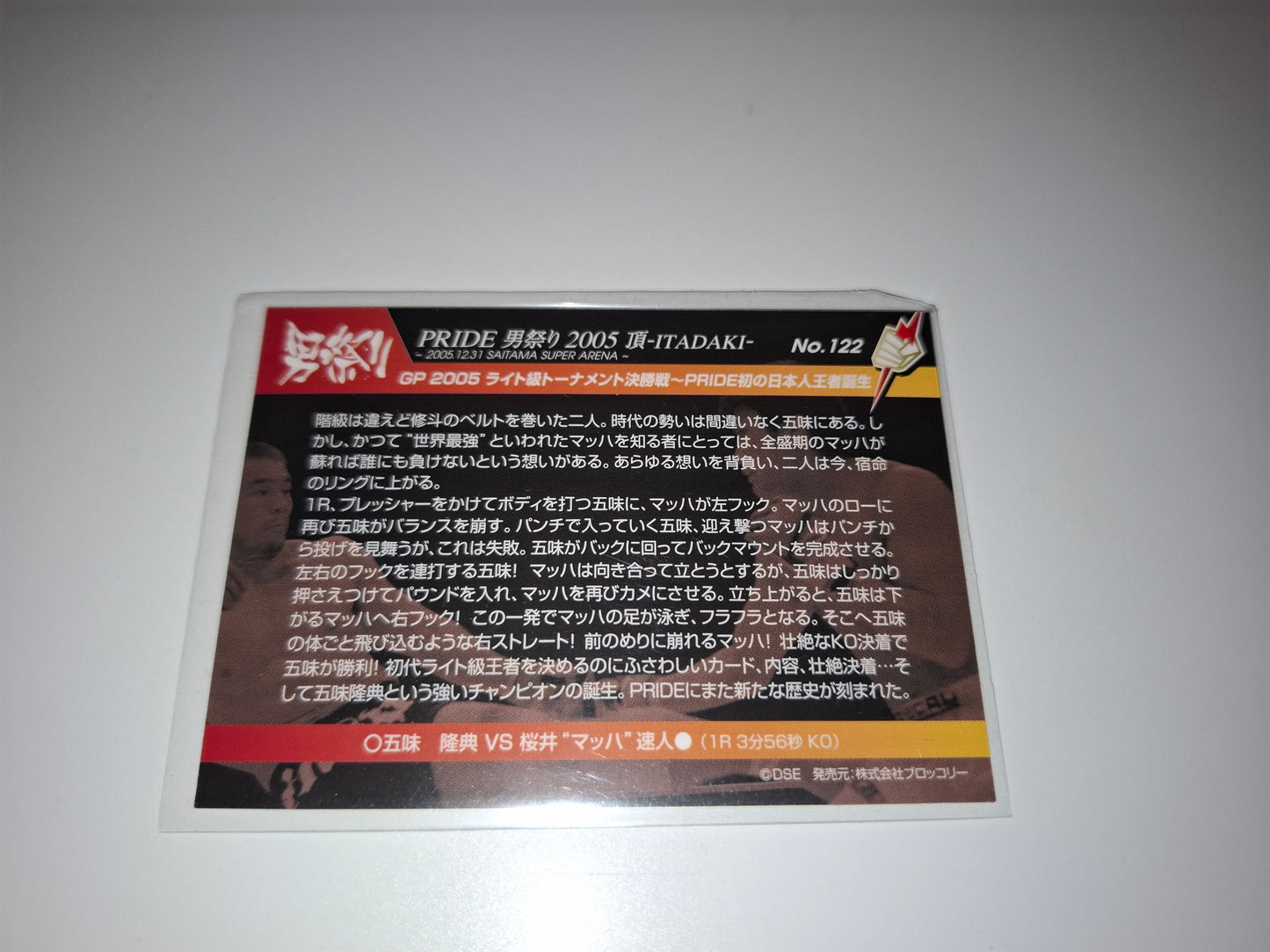 2006 DSE Pride Fighting Championships Trading Card - Sparkle - #122 - Takanori Gomi / Hayato Sakurai