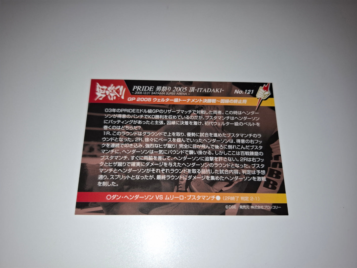 2006 DSE Pride Fighting Championships Trading Card - Sparkle - #121 - Dan Henderson / Murilo Bustamante