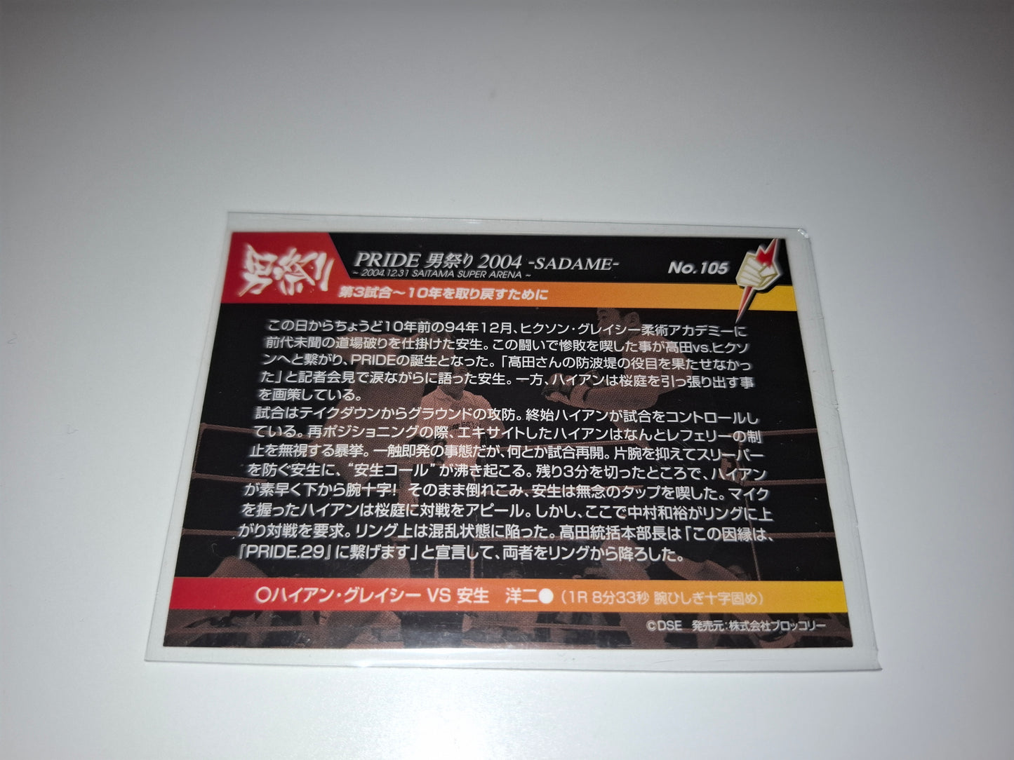 2006 DSE Pride Fighting Championships Trading Card - Sparkle - #105 - Ryan Gracie / Yoji Anjou