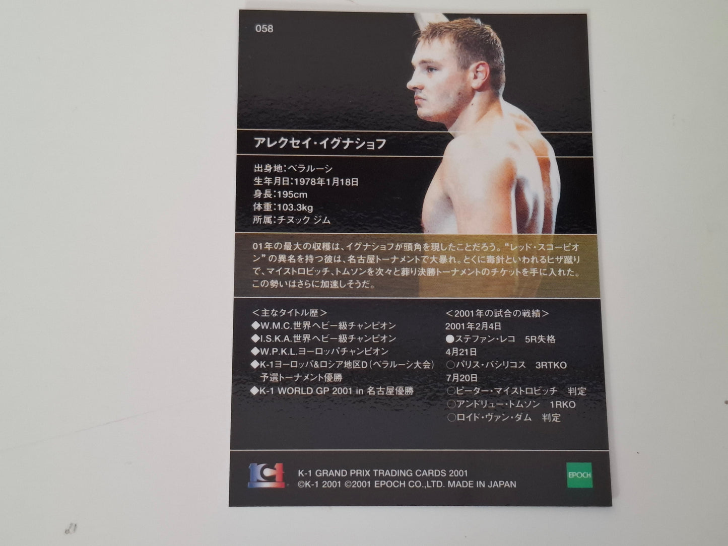 Alexey Ignashov - Official Trading Card - #058 - K-1 Kickboxing Epoch Set (2001)