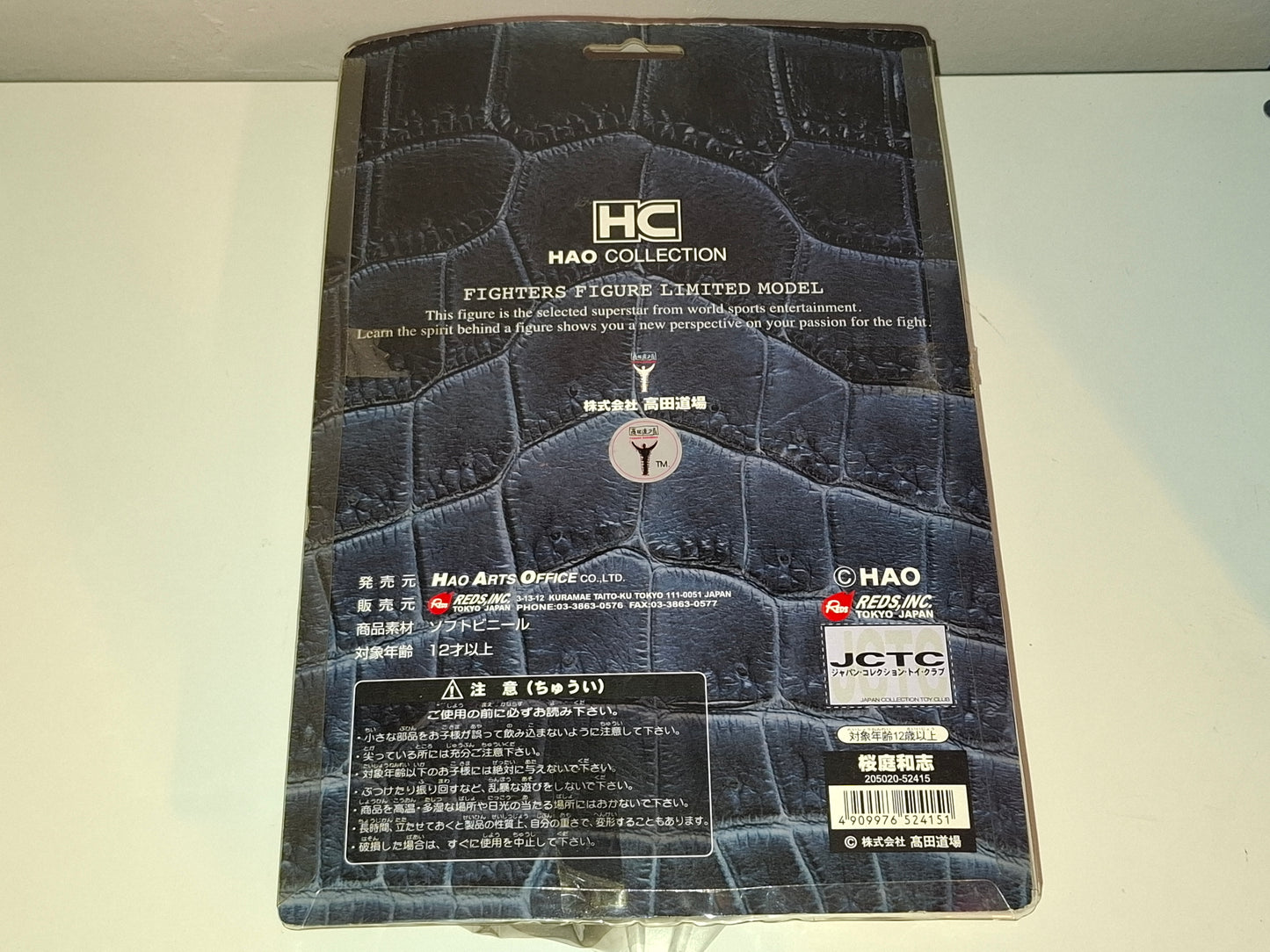 Kazushi Sakuraba - White Shirt Version - Pride FC HAO Vinyl Action Figure - Boxed