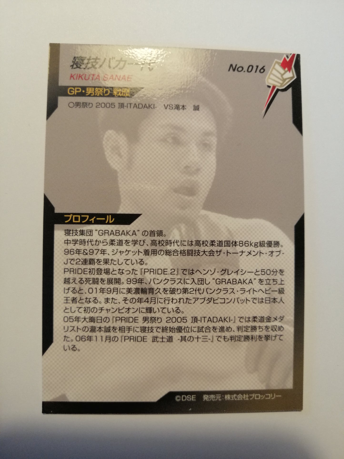 2006 DSE Pride Fighting Championships Trading Card - #016 Sanae Kikuta