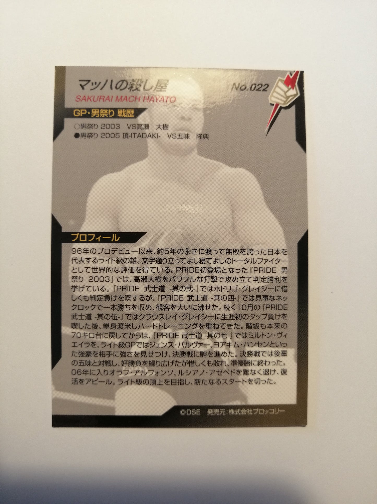 2006 DSE Pride Fighting Championships Trading Card - #022 Hayato Sakurai