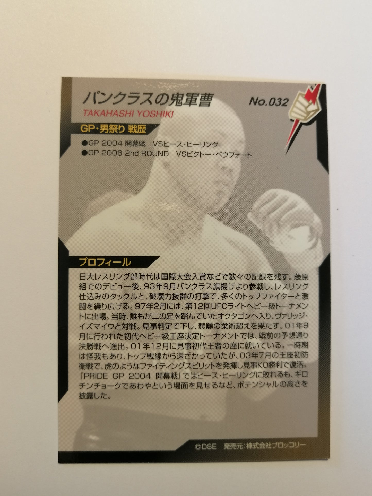 2006 DSE Pride Fighting Championships Trading Card - #032 Yoshiki Takahashi