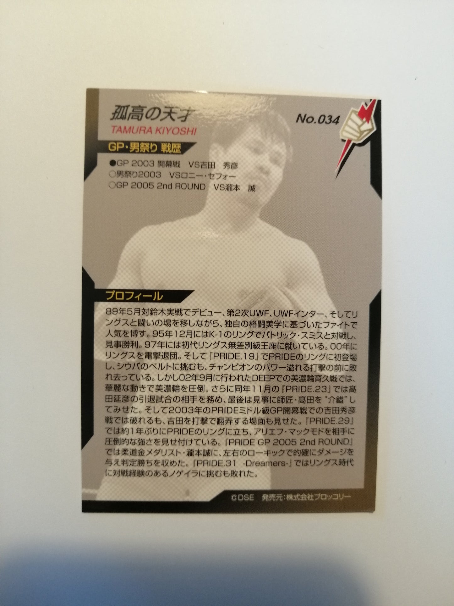 2006 DSE Pride Fighting Championships Trading Card - #034 Kiyoshi Tamura