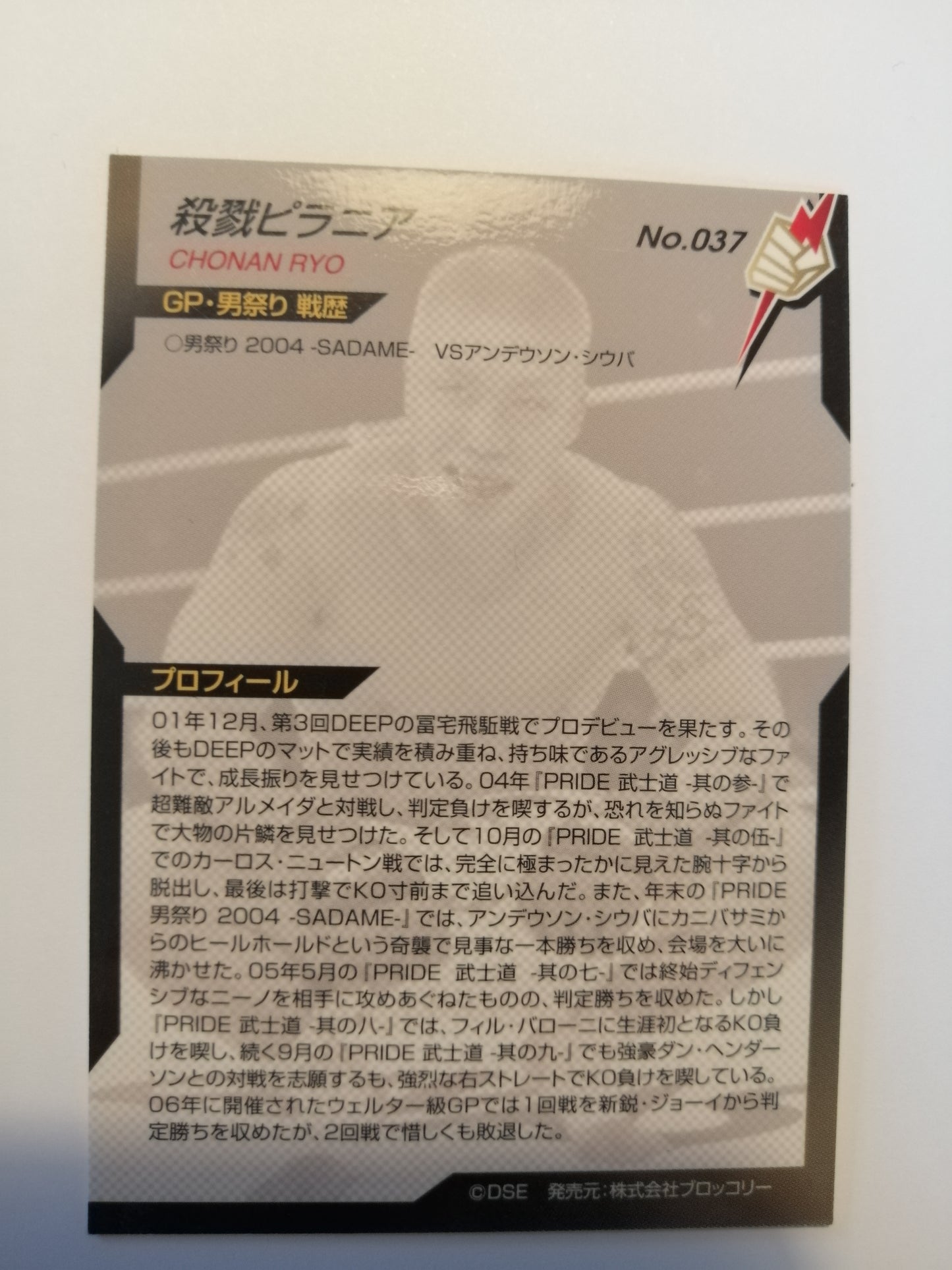 2006 DSE Pride Fighting Championships Trading Card - #037 Ryo Chonan