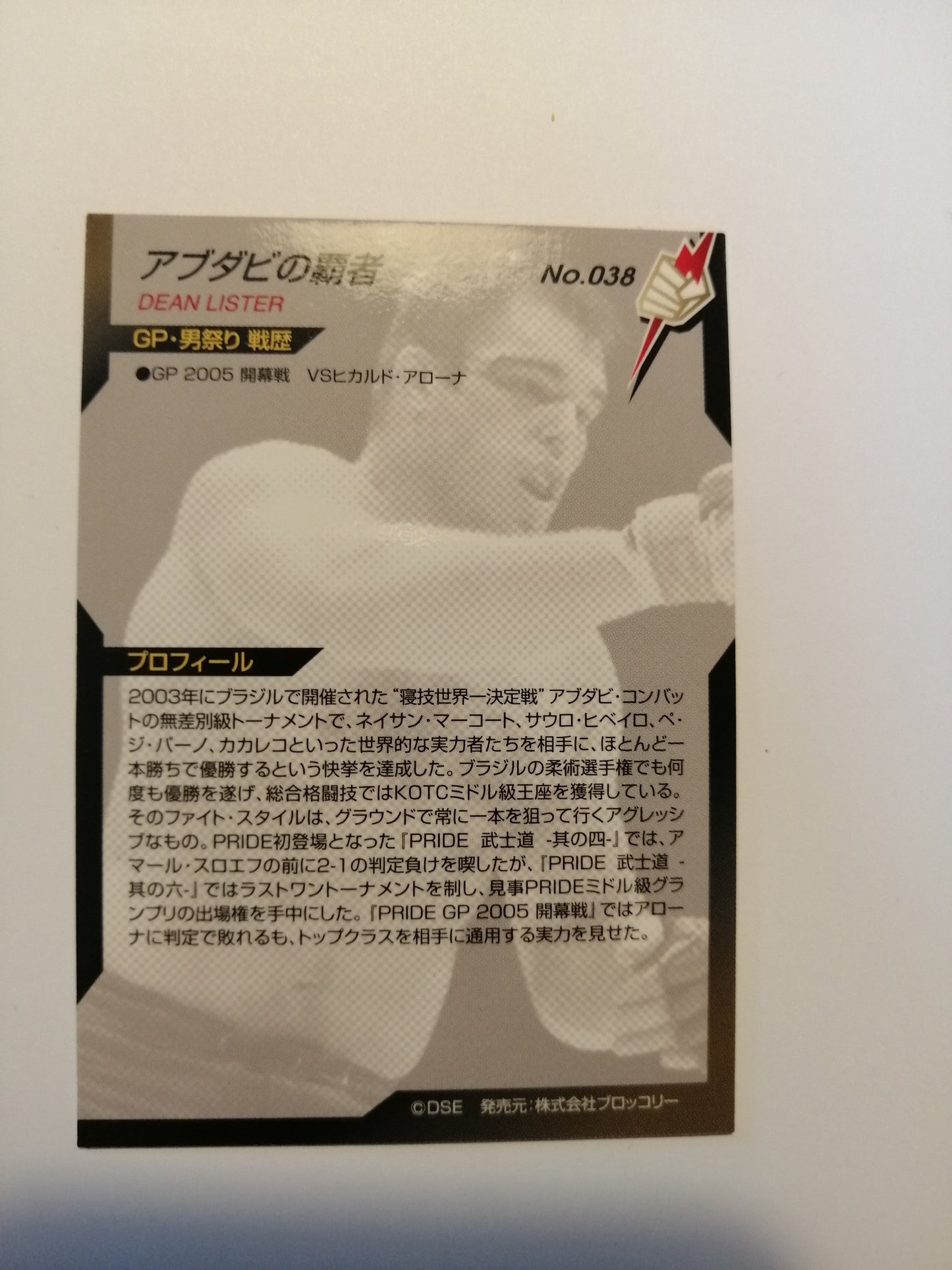 2006 DSE Pride Fighting Championships Trading Card - #038 Dean Lister