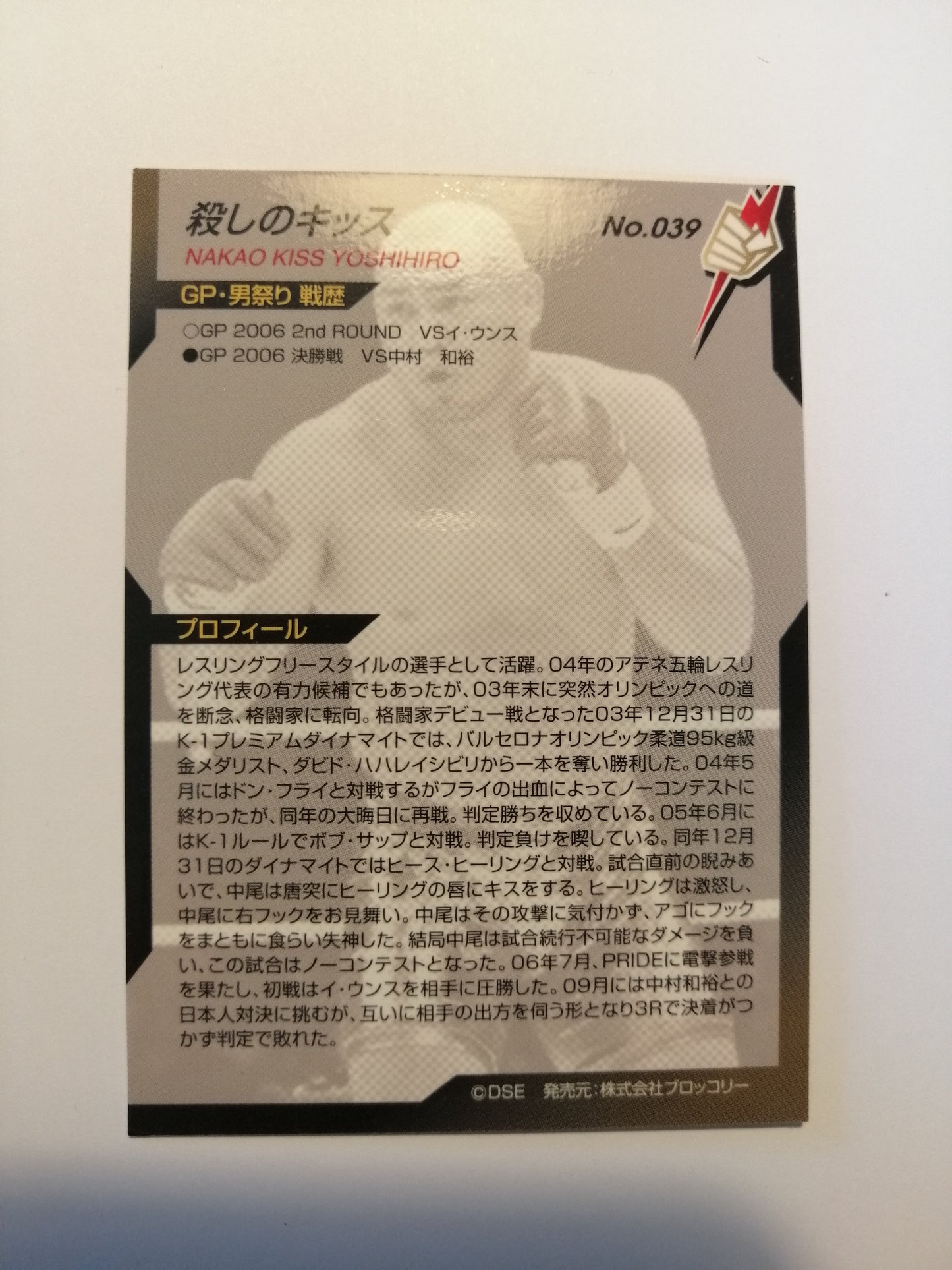 2006 DSE Pride Fighting Championships Trading Card - #039 Yoshihiro Nakao