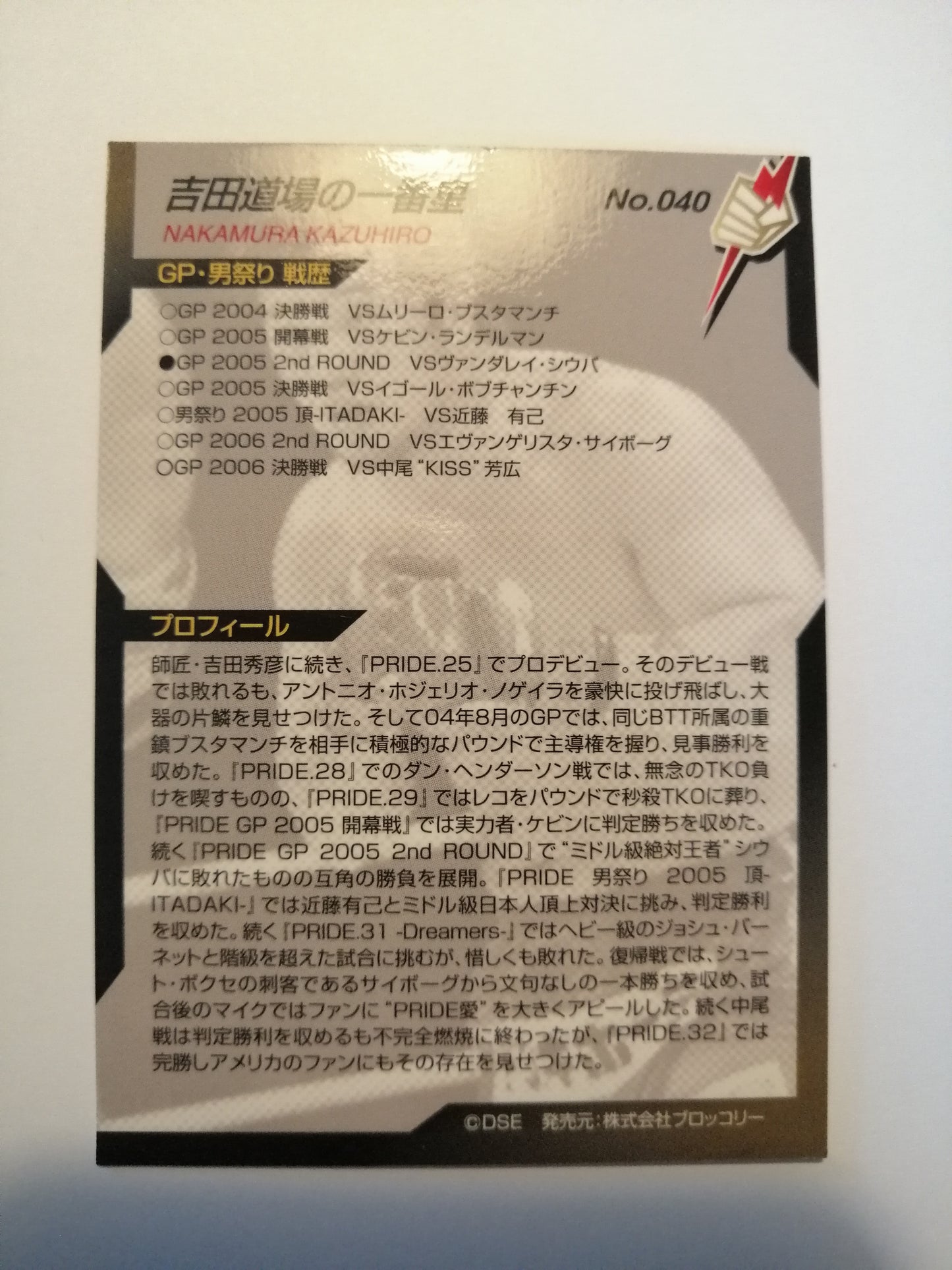 2006 DSE Pride Fighting Championships Trading Card - #040 Kazuhiro Nakamura