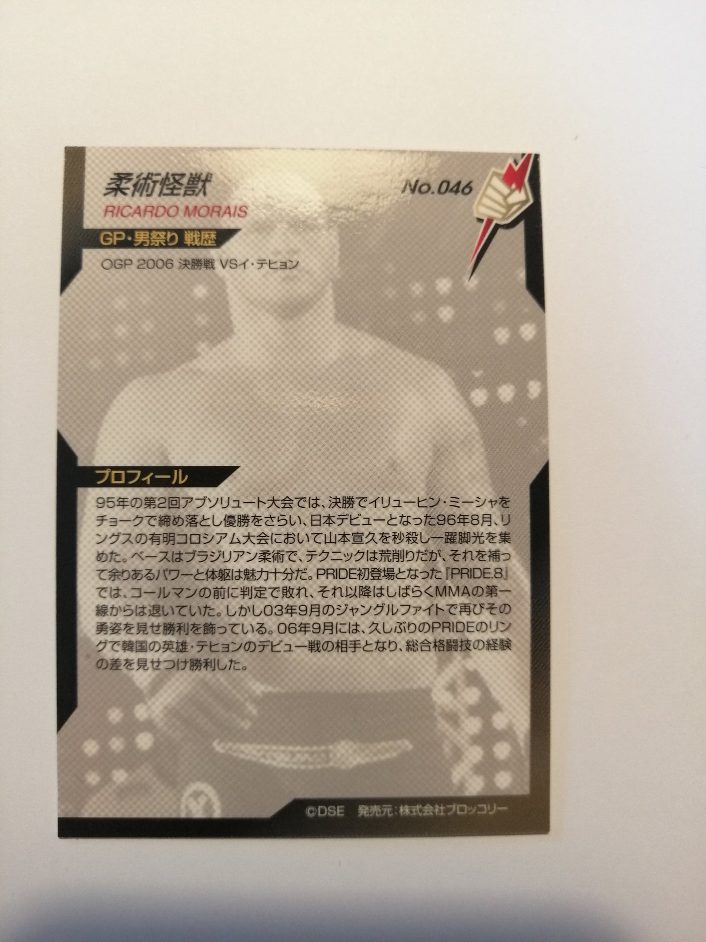2006 DSE Pride Fighting Championships Trading Card - #046 Ricardo Morais