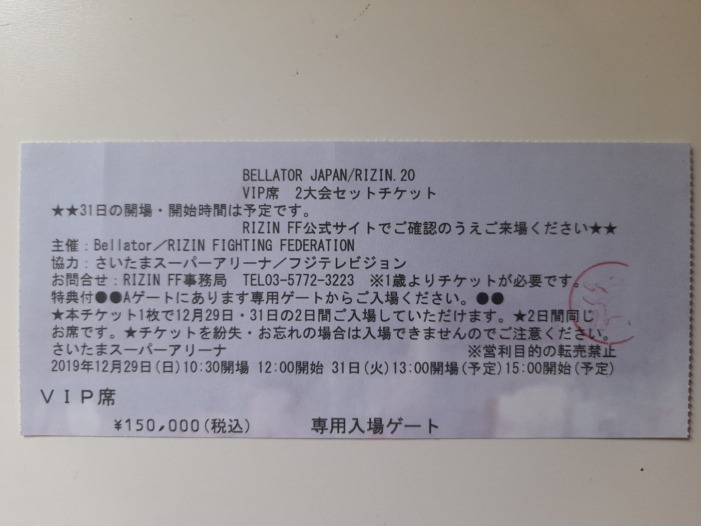 RIZIN FF 20 / Bellator 237 (JAP) - Fedor Vs Rampage - Official Event Ticket (2019)