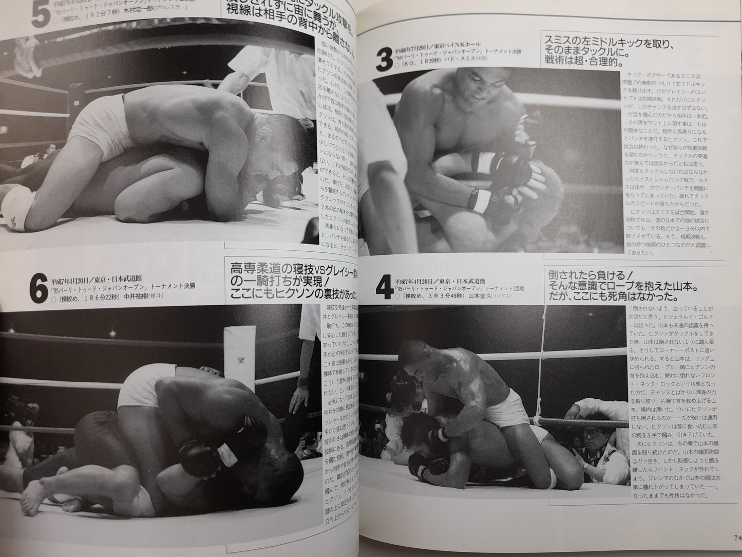 KRS PRIDE FC 1 Official Guide book - Rickson Gracie Vs Takada (1997)