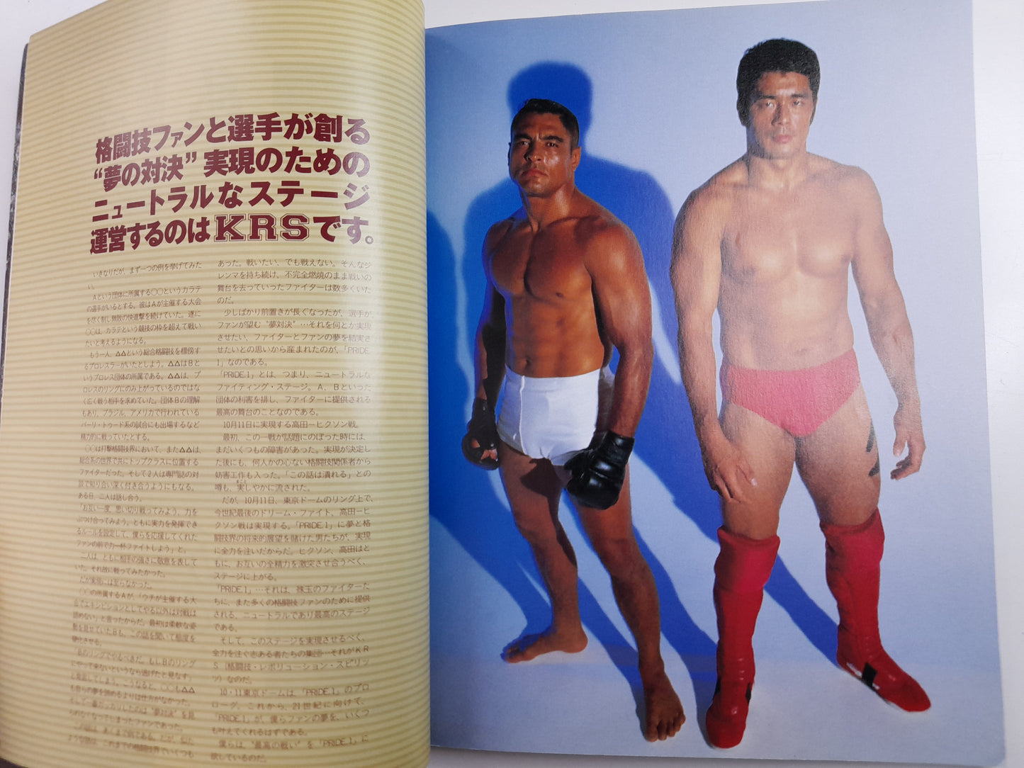 KRS PRIDE FC 1 Official Guide book - Rickson Gracie Vs Takada (1997)
