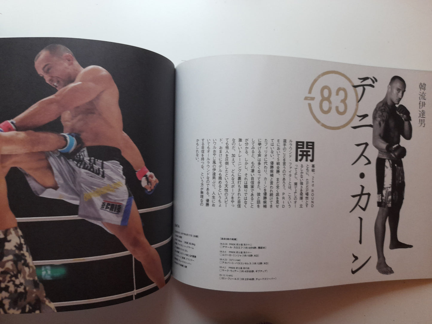 Pride FC Bushido 13 (2006) - Official Event Program