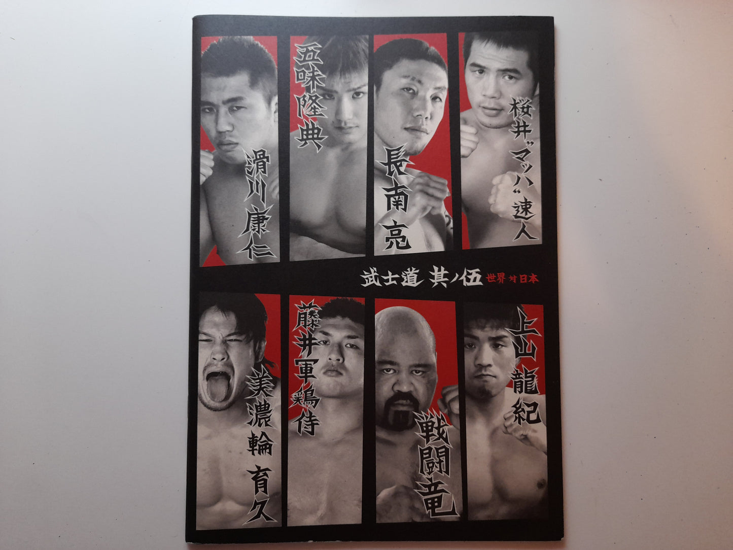 Pride FC Bushido 5 (2004) - Official Event Program