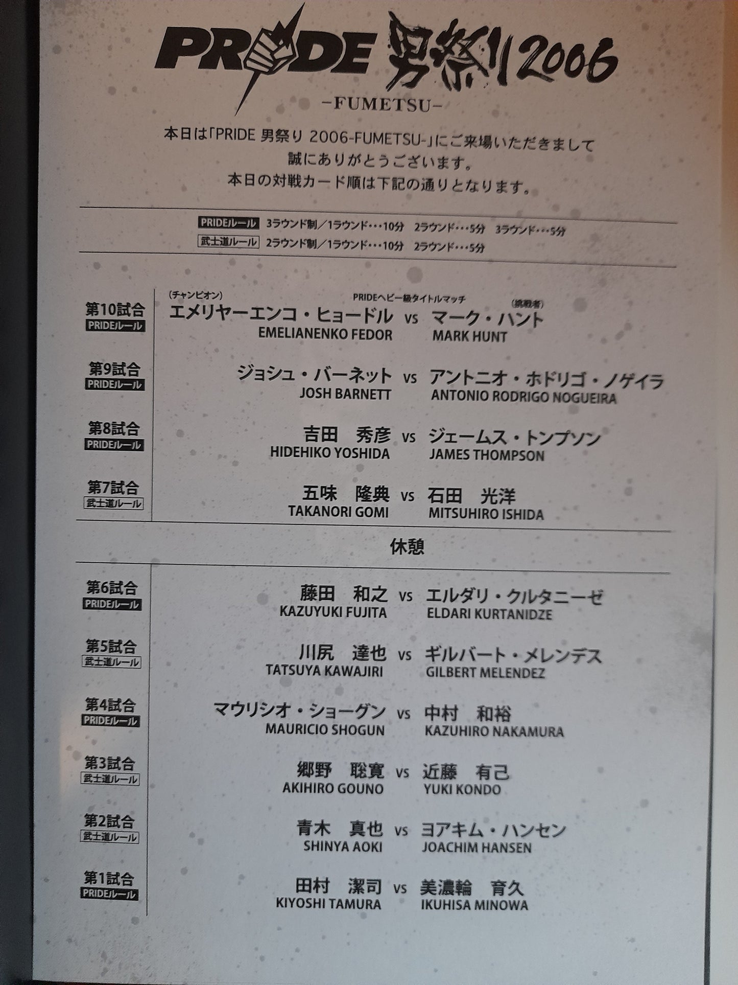 Pride FC Shockwave 2006 "Fumetsu" - Official Event Program