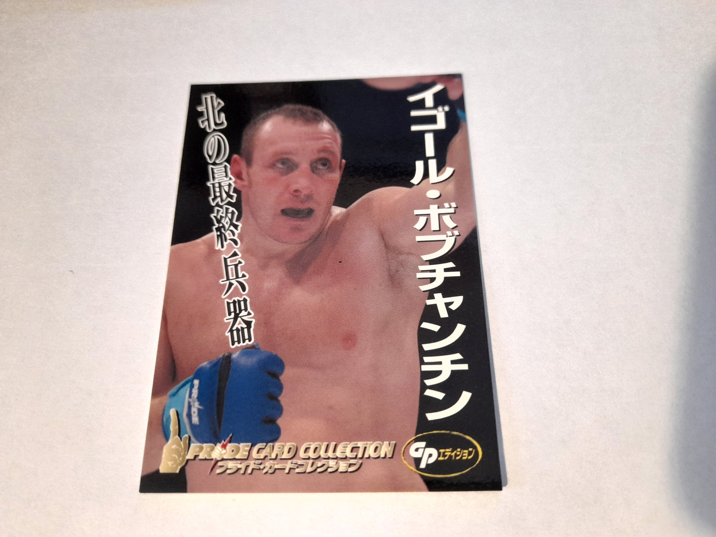 2006 DSE Pride Fighting Championships Trading Card - #006 - Igor Vovchanchyn