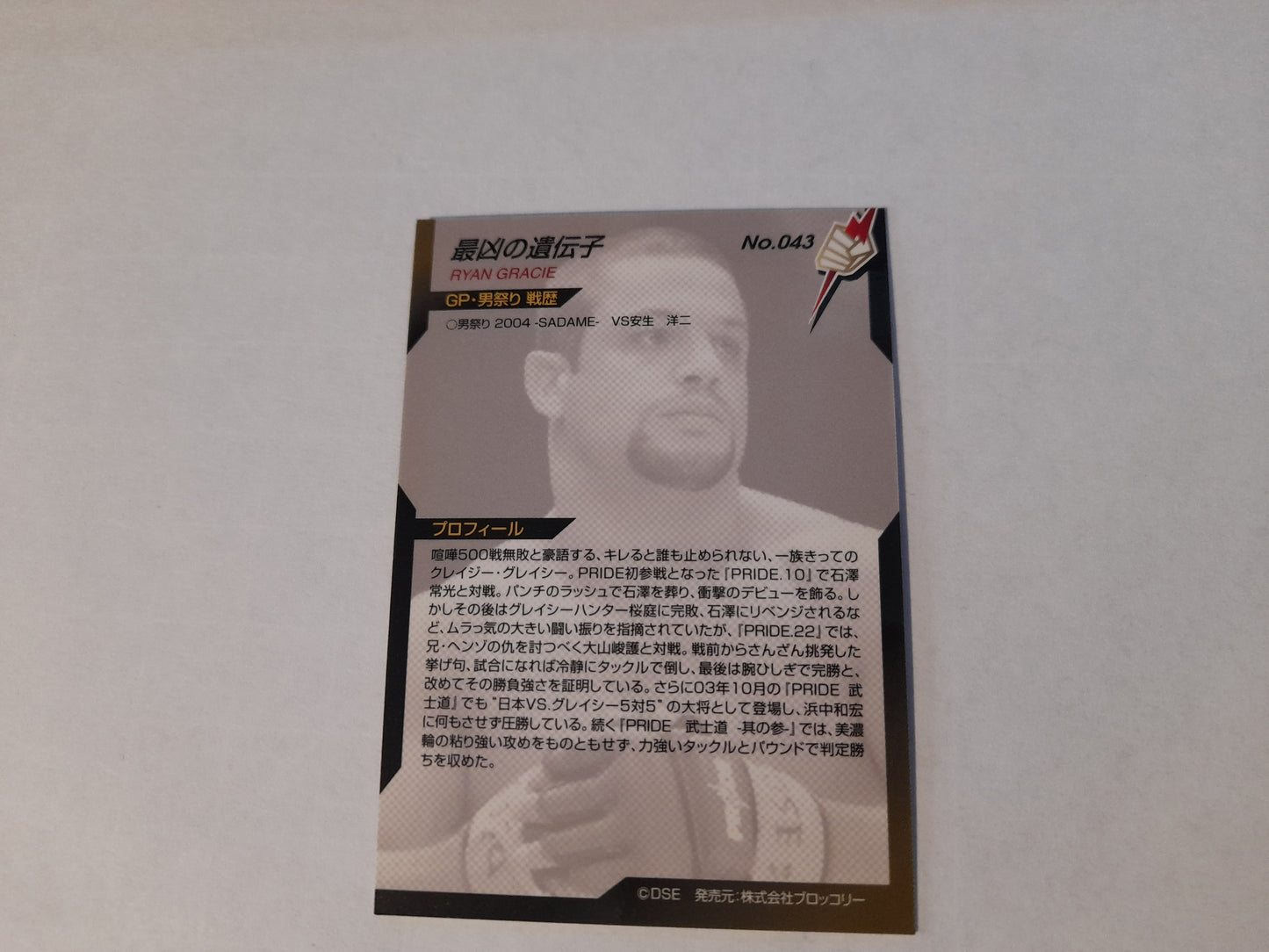 2006 DSE Pride Fighting Championships Trading Card - #043 Ryan Gracie