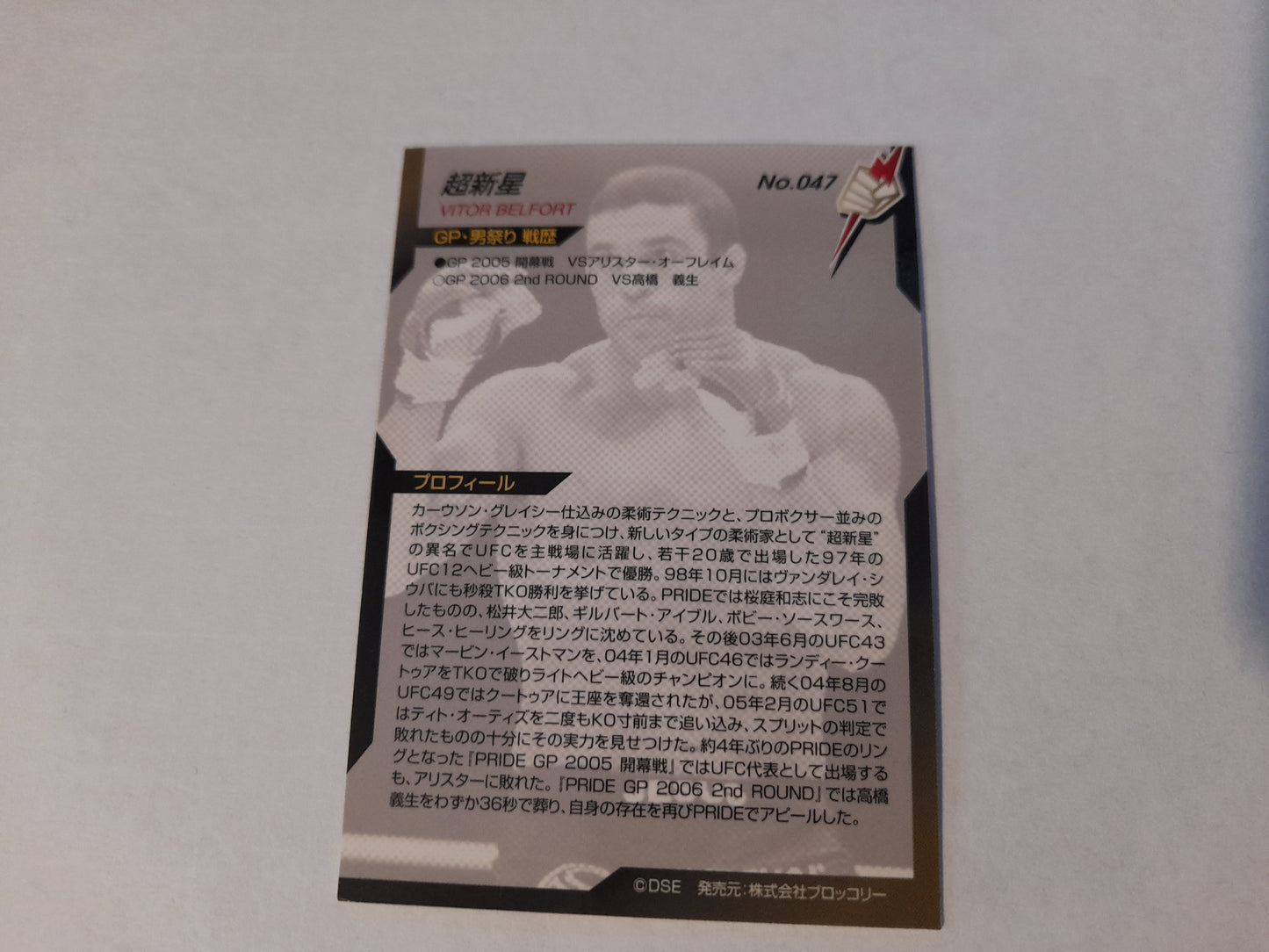 2006 DSE Pride Fighting Championships Trading Card - #047 Vitor Belfort