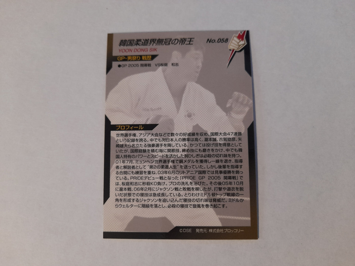 2006 DSE Pride Fighting Championships Trading Card - #058 Sik Yoon Dong