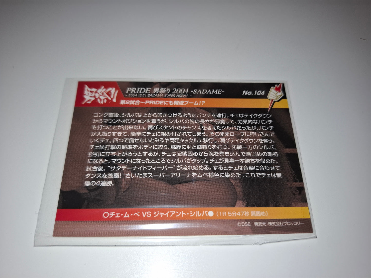 2006 DSE Pride Fighting Championships Trading Card - Sparkle - #104 - Giant Silva / Choi Mu Bae