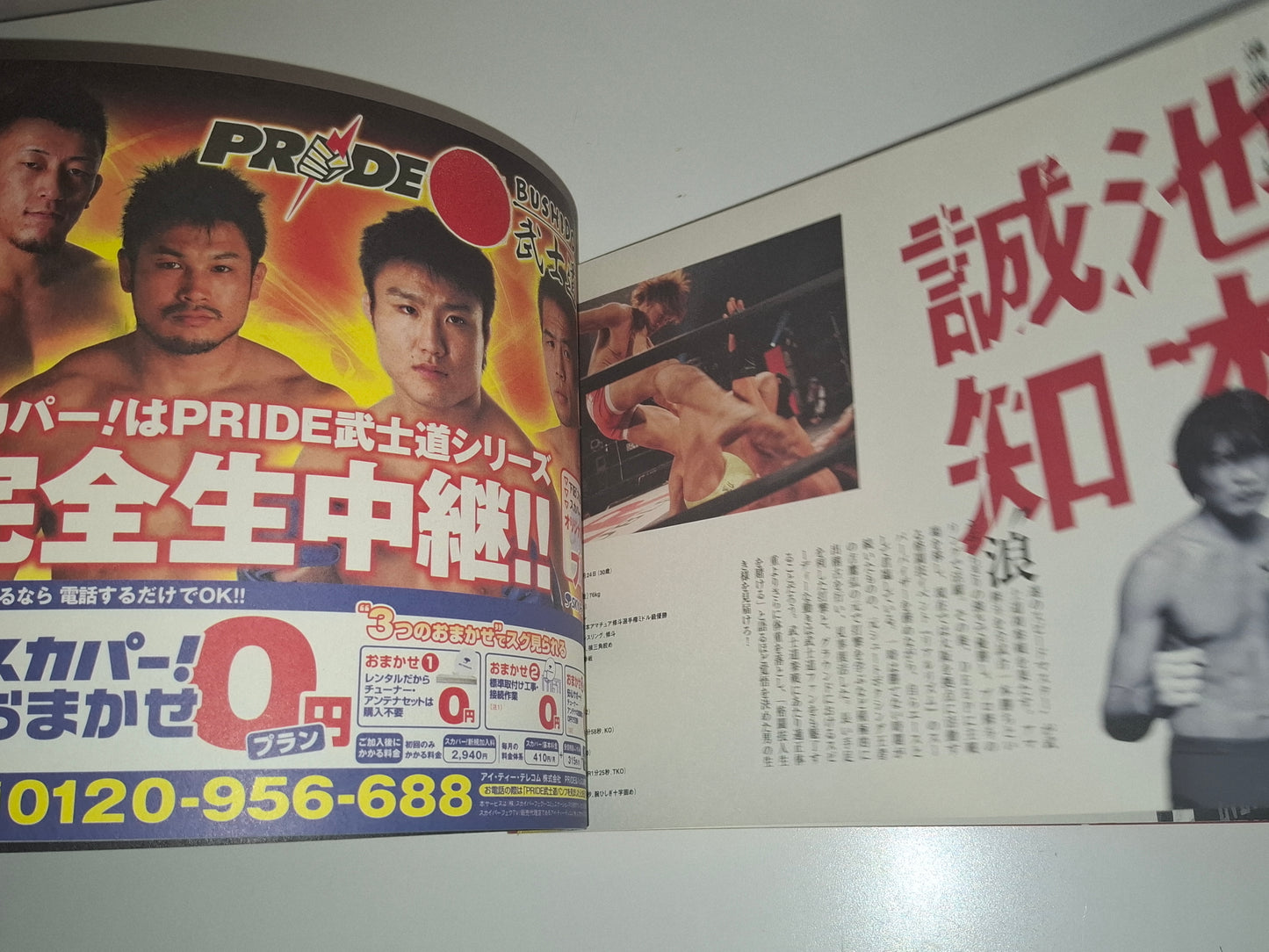 Pride FC Bushido 10 (2006) - Official Event Program