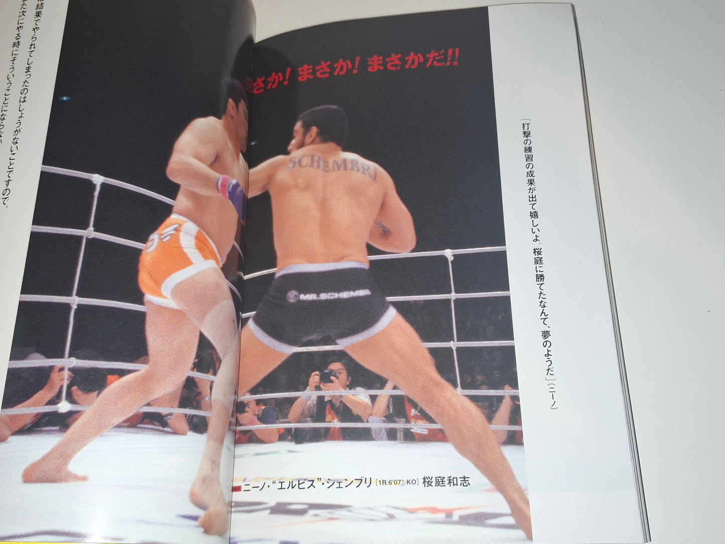 Pride FC Shockwave 2003 "Otoko Matsuri" - Official Event Program
