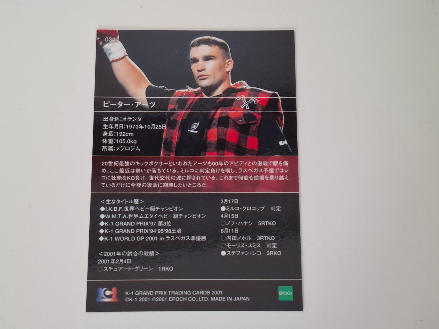 Peter Aerts - Official Trading Card - #34 - K-1 Kickboxing Epoch Set (2001)
