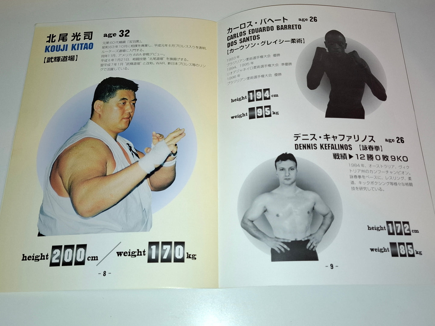 UVF 1 - Universal Vale Tudo Fighting - Official Event Program (1996)