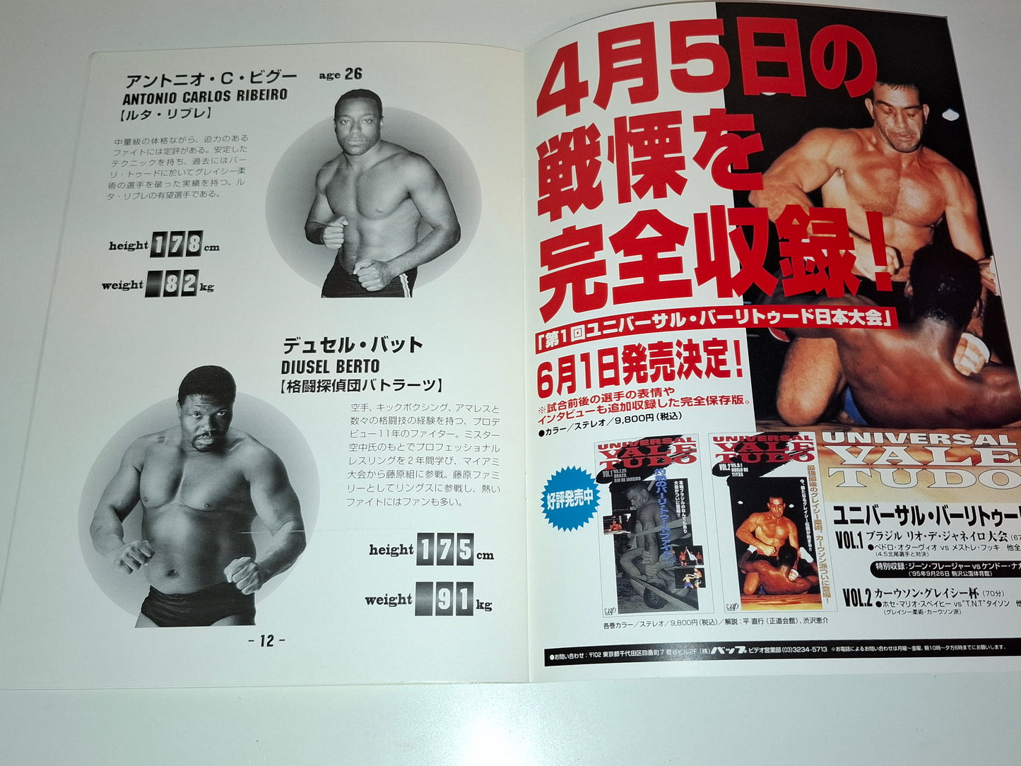 UVF 1 - Universal Vale Tudo Fighting - Official Event Program (1996)