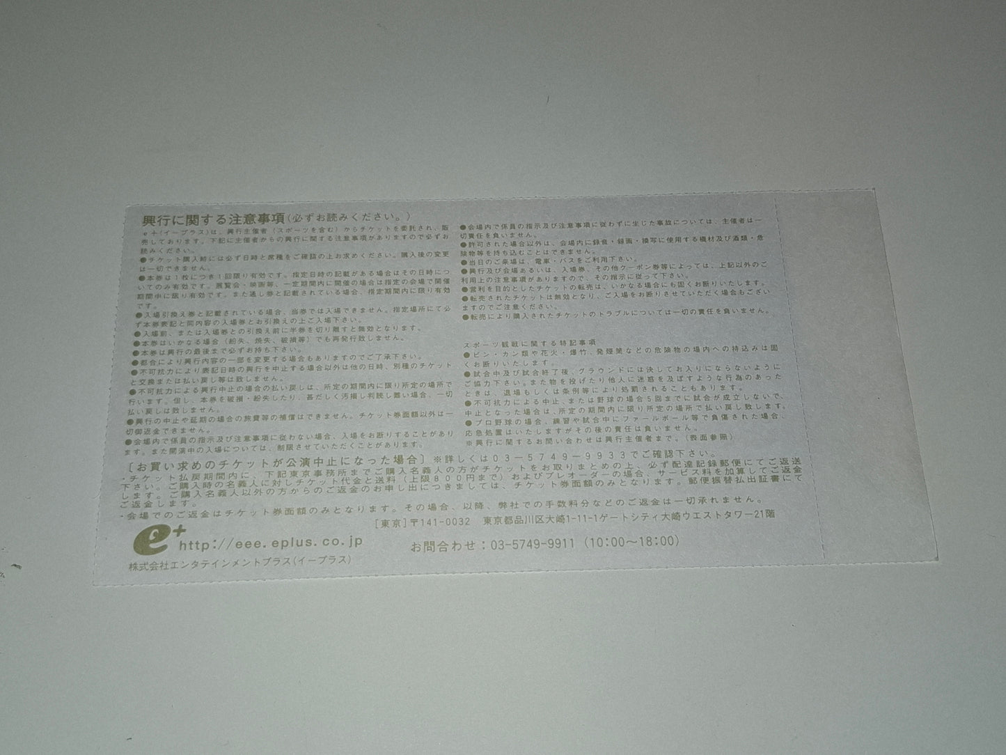 Pride FC Shockwave 2004: "Sadame" - Official Event Ticket