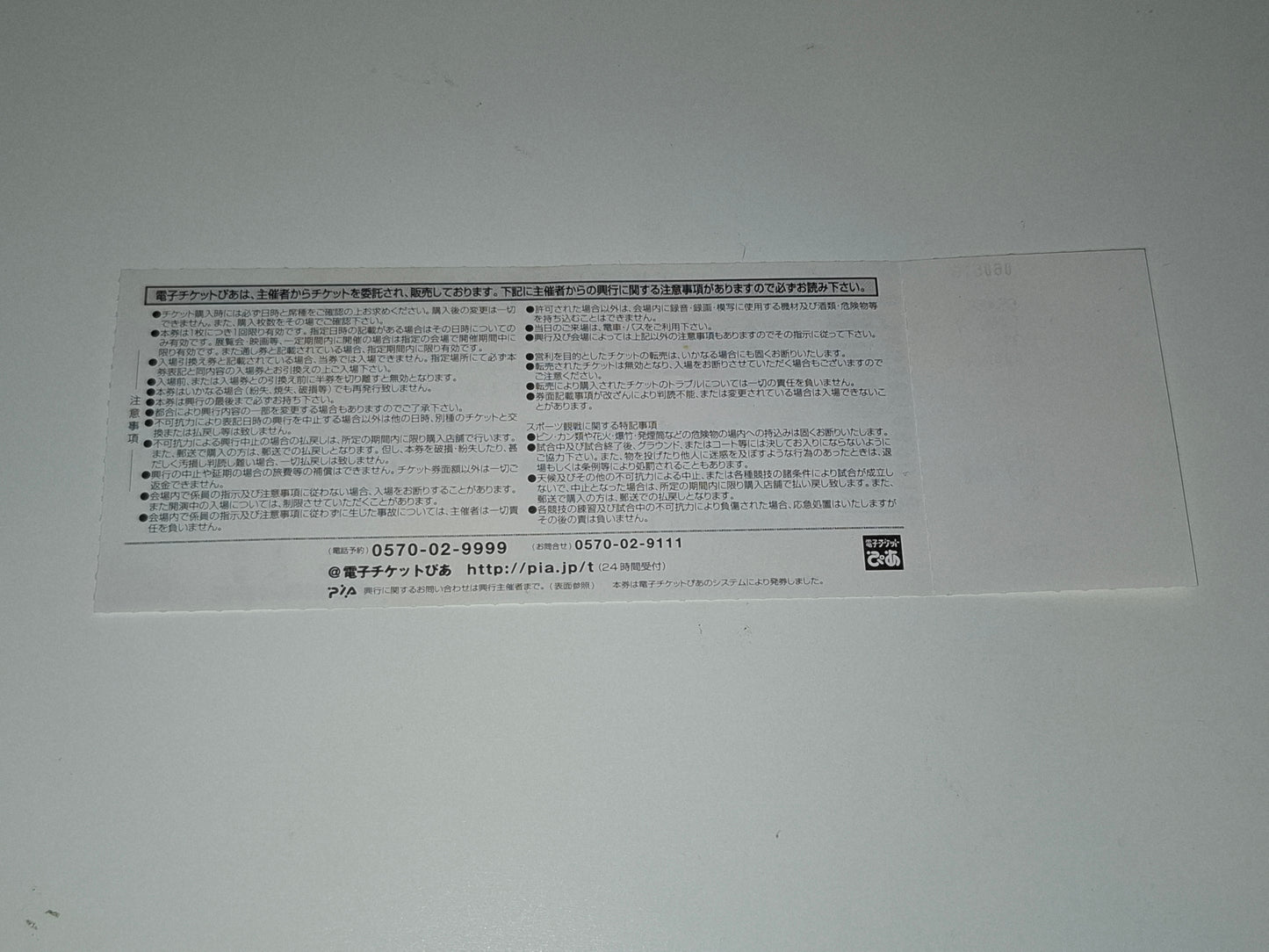 Pride FC 2006 Openweight GP Second Round - Official Event Ticket