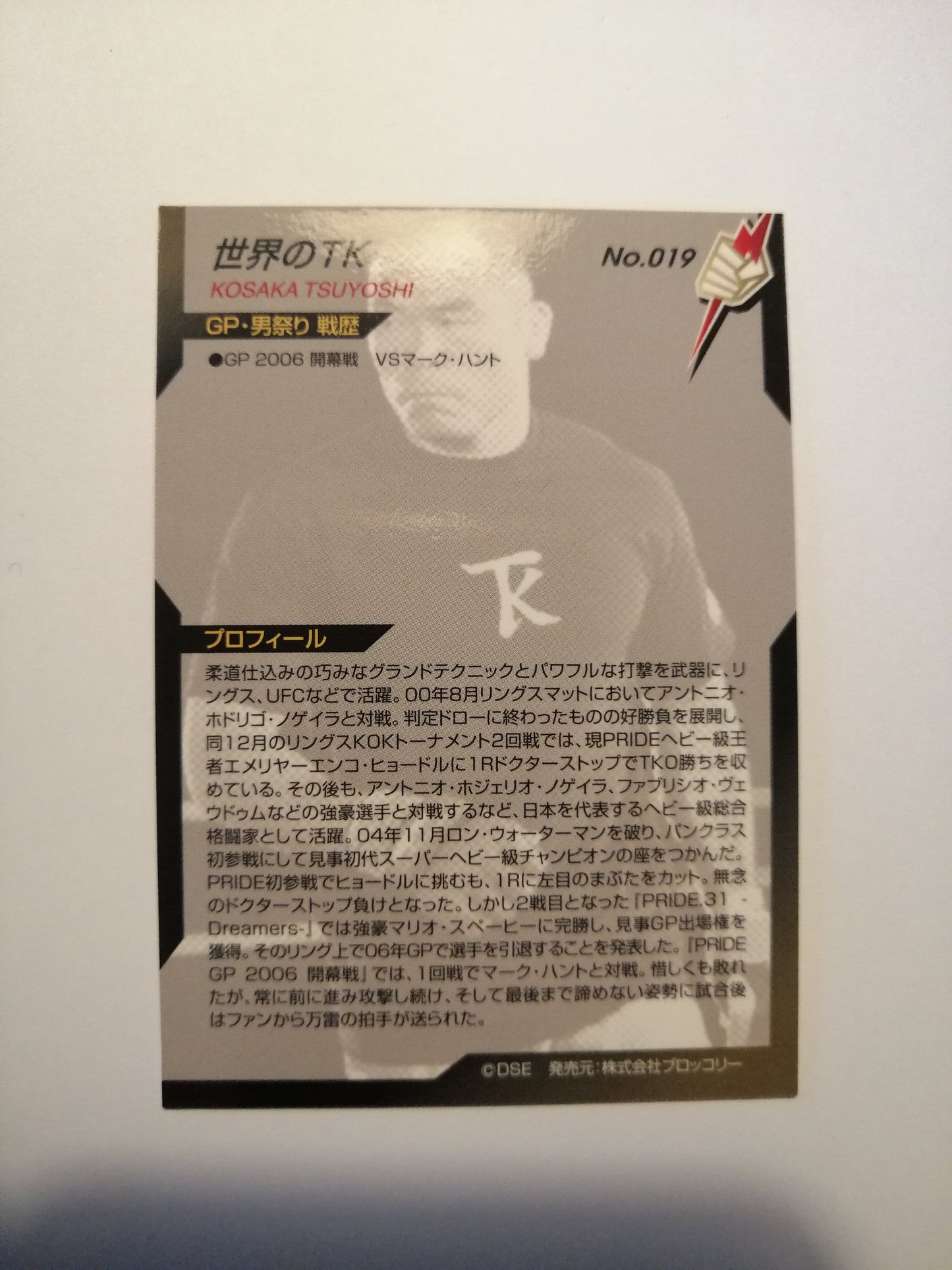 2006 DSE Pride Fighting Championships Trading Card - #019 Tsuyoshi Kosaka